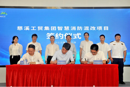 大華消防簽約慈溪工貿 合資共建慈溪市智慧消防安全生產環境