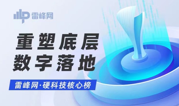 雷峰網(wǎng)「產(chǎn)業(yè)科技·最具商用價(jià)值榜」揭曉 大華股份入選最佳城市AIoT云平臺(tái)獎(jiǎng)