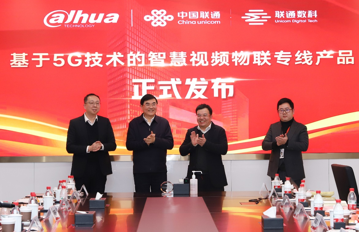 大華股份與浙江聯通簽署戰略合作協議 基于5G技術的智慧視頻物聯專線產品同期發布