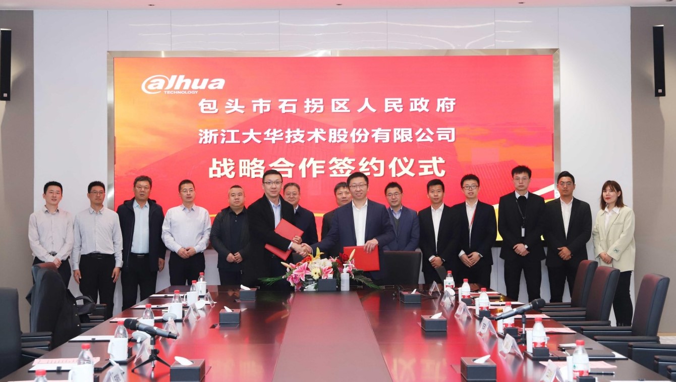 包頭市石拐區政府與大華股份簽署戰略合作協議 共推數字城市建設
